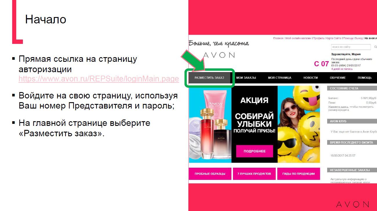 Avon ru loginmain page